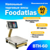 Напольные торговые весы Foodatlas 60кг/10гр ВТН-60 (05810231259) распродажа